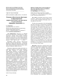 Влияние абиотических факторов на формирование жирно-кислотного состава масла плодов облепихи (Hippophae rhamnoides L.)