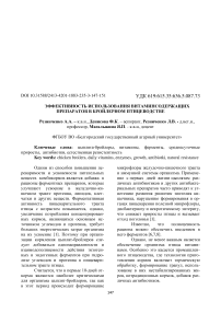 Эффективность использования витаминсодержащих препаратов в бройлерном птицеводстве