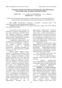 Клинико-морфологическое проявление диклиботриоза осетровых рыб, лечение и профилактика