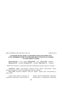 Изучение подострой (субхронической) токсичности и кумулятивных свойств комплексного средства на основе растительного сырья