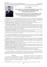 О практике реализации положений ст. 158.1 УК РФ (по материалам судебной практики Республики Татарстан)