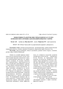 Эффективность фортиклин спрея и биохелат-геля в комплексном лечении заболеваний копытец у коров