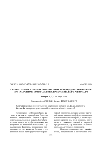 Сравнительное изучение современных акарицидных препаратов при псороптозе коз в условиях Прикаспийского региона РФ