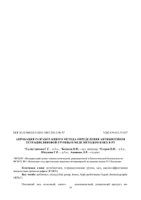 Апробация разработанного метода определения антибиотиков тетрациклиновой группы в меде методом ВЭЖХ в РТ