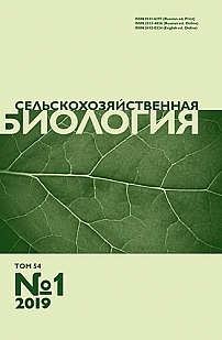 1 т.54, 2019 - Сельскохозяйственная биология