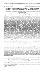 Физиолого-биохимические критерии устойчивости яблони к абиотическим стрессам летнего периода