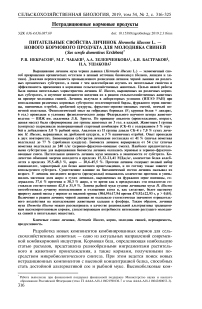 Питательные свойства личинок Hermetia illucens L. - нового кормового продукта для молодняка свиней (Sus scrofa domesticus Erxleben)