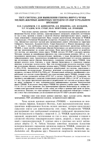 Тест-система для выявления генома вируса чумы мелких жвачных животных методом от-ПЦР в реальном времени