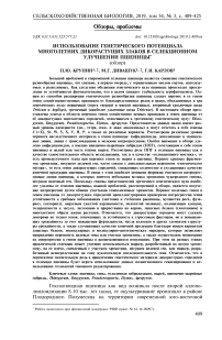 Использование генетического потенциала многолетних дикорастущих злаков в селекционном улучшении пшеницы