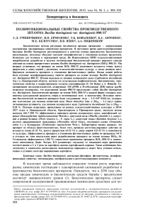 Полифункциональные свойства производственного штамма Bacillus thuringiensis var. Thuringiensis 800/15