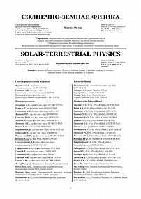 1 т.5, 2019 - Солнечно-земная физика