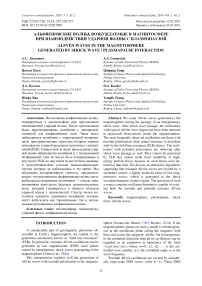 Alfv'en waves in the magnetosphere generated by shock wave / plasmapause interaction