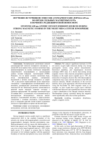 Studying 630 nm atomic oxygen emission sources during strong magnetic storms in the night mid-latitude ionosphere