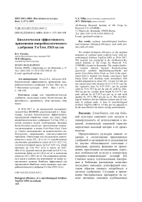 Биологическая эффективность применения микробиологического удобрения ТЭГТИМ ЛХО на сое