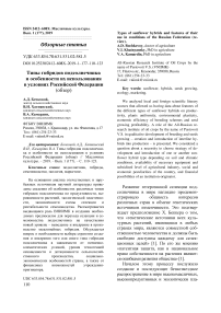 Типы гибридов подсолнечника и особенности их использования в условиях Российской Федерации (обзор)