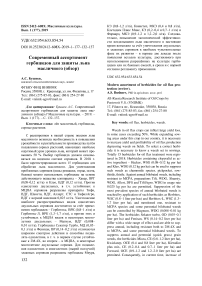 Современный ассортимент гербицидов для защиты льна масличного (обзор)