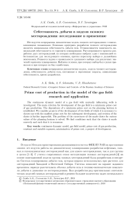 Себестоимость добычи в модели газового месторождения: исследование и применение
