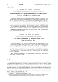 Экспериментальное моделирование осциллирующего режима трёхфазной фильтрации