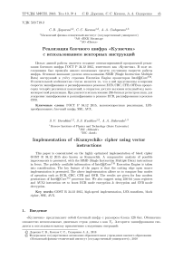 Реализация блочного шифра "кузнечик" с использованием векторных инструкций