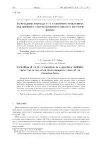 Возбуждение перехода 0->1 в квантовом осцилляторепод действием электромагнитного импульса гауссовойформы