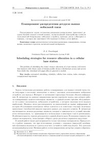 Планирование распределения ресурсов вышки мобильной связи