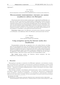 Использование навигационных спектров для оценки медийности сайтов сети интернет