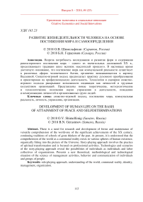 Развитие жизнедеятельности человека на основе постижения мира и самоопределения