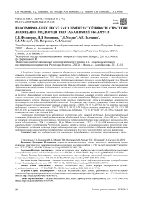 Информирование о риске как элемент устойчивости стратегии ликвидации йоддефицитных заболеваний в Беларуси