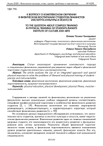 К вопросу о комплексном обучении в физическом воспитании студентов-пианистов института культуры и искусств