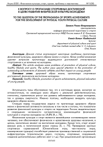 К вопросу о пропаганде спортивных достижений в целях развития физической культуры молодёжи