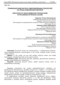 Применение физкультурно-оздоровительных технологий на уроках физической культурой