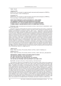 Перспективные направления реализации муниципальной молодежной политики в контексте стратегического планирования социально-экономического развития города