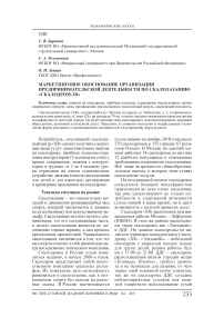 Маркетинговое обоснование организации предпринимательской деятельности по скалолазанию "Скалодром-X8"