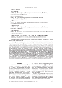 Развитие складской логистики на региональном рынке: аналитические аспекты (продолжение)