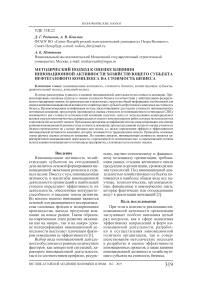 Методический подход к оценке влияния инновационной активности хозяйствующего субъекта нефтегазового комплекса на стоимость бизнеса