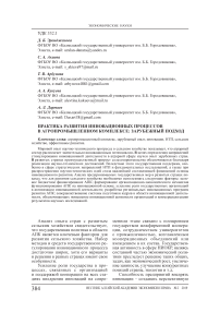 Практика развития инновационных процессов в агропромышленном комплексе: зарубежный подход