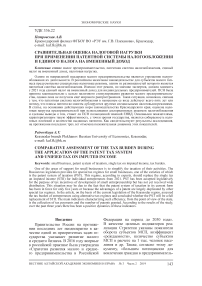 Сравнительная оценка налоговой нагрузки при применении патентной системы налогообложения и единого налога на вмененный доход