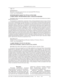 Производительность труда в России: социально-экономические аспекты оценки
