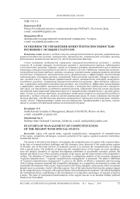 Особенности управления конкурентоспособностью регионов с особым статусом