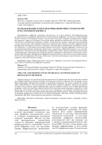 Использование и перспективы цифровых технологий в ресторанном бизнесе