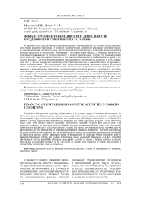 Финансирование инновационной деятельности предприятий в современных условиях