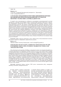 Стратегии управления коммуникационной политики предприятия при использовании инструментов интернет-маркетинга и прикладного ПО