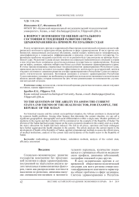 К вопросу возможности оценки актуального состояния и тенденций развития сферы здравоохранения на примере Республики Судан