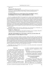 Взаимосвязь бухгалтерского и налогового учета основных средств на современном этапе