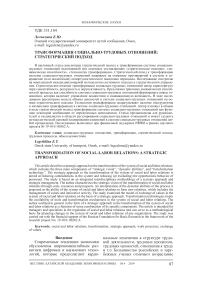 Трансформация социально-трудовых отношений: стратегический подход