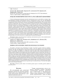 Модели экономического роста российской экономики
