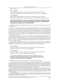 Использование метода ранжирования в формировании многофакторного критерия оценки инвестиционной привлекательности предприятия