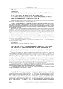 Ненадлежащее исполнение должностных обязанностей как основание привлечения работника к дисциплинарной ответственности