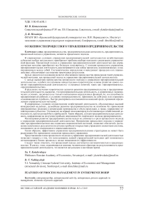 Особенности процессного управления в предпринимательстве