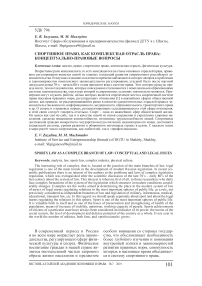 Спортивное право, как комплексная отрасль права: концептуально-правовые вопросы